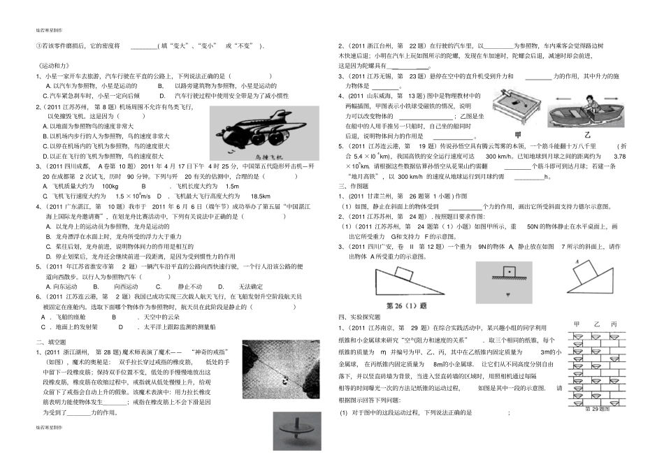 人教版九年级物理初三级寒假作业_第2页