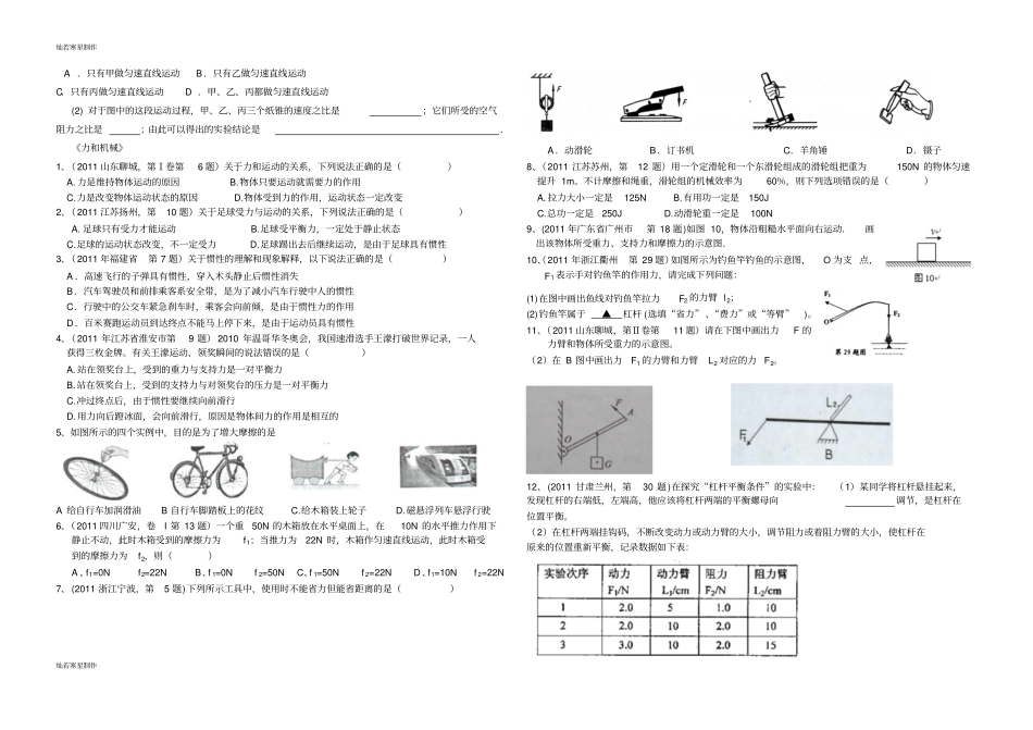 人教版九年级物理初三级寒假作业_第3页