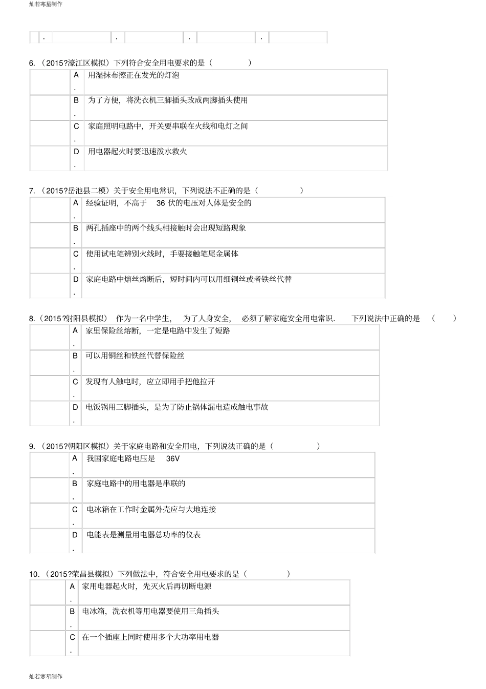 人教版九年级物理初中家庭电路专题练习_第2页