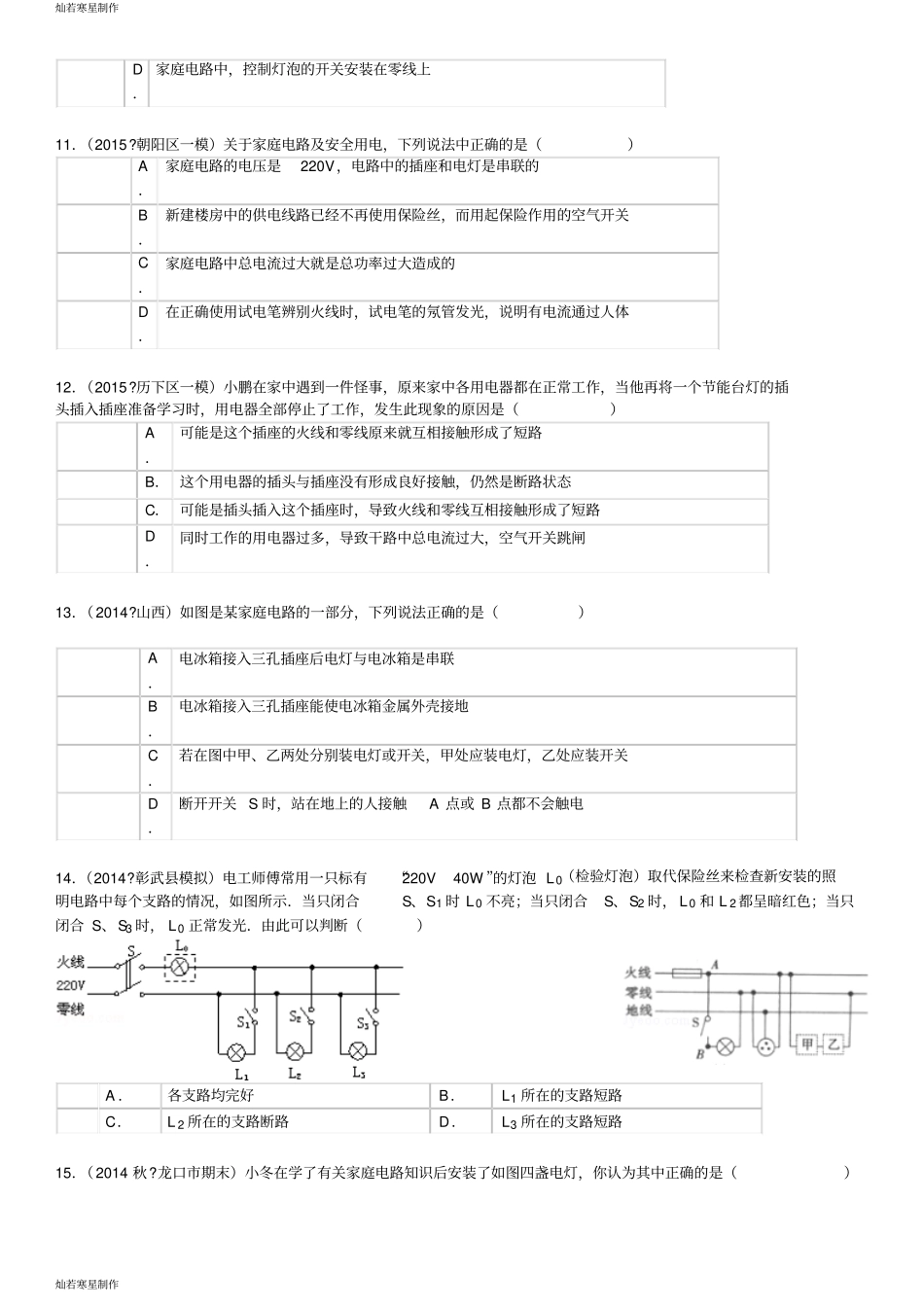 人教版九年级物理初中家庭电路专题练习_第3页