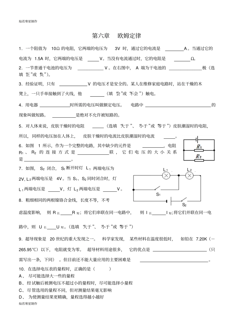 人教版九年级物理初中欧姆定律练习题_第1页
