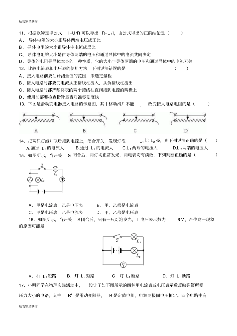人教版九年级物理初中欧姆定律练习题_第2页
