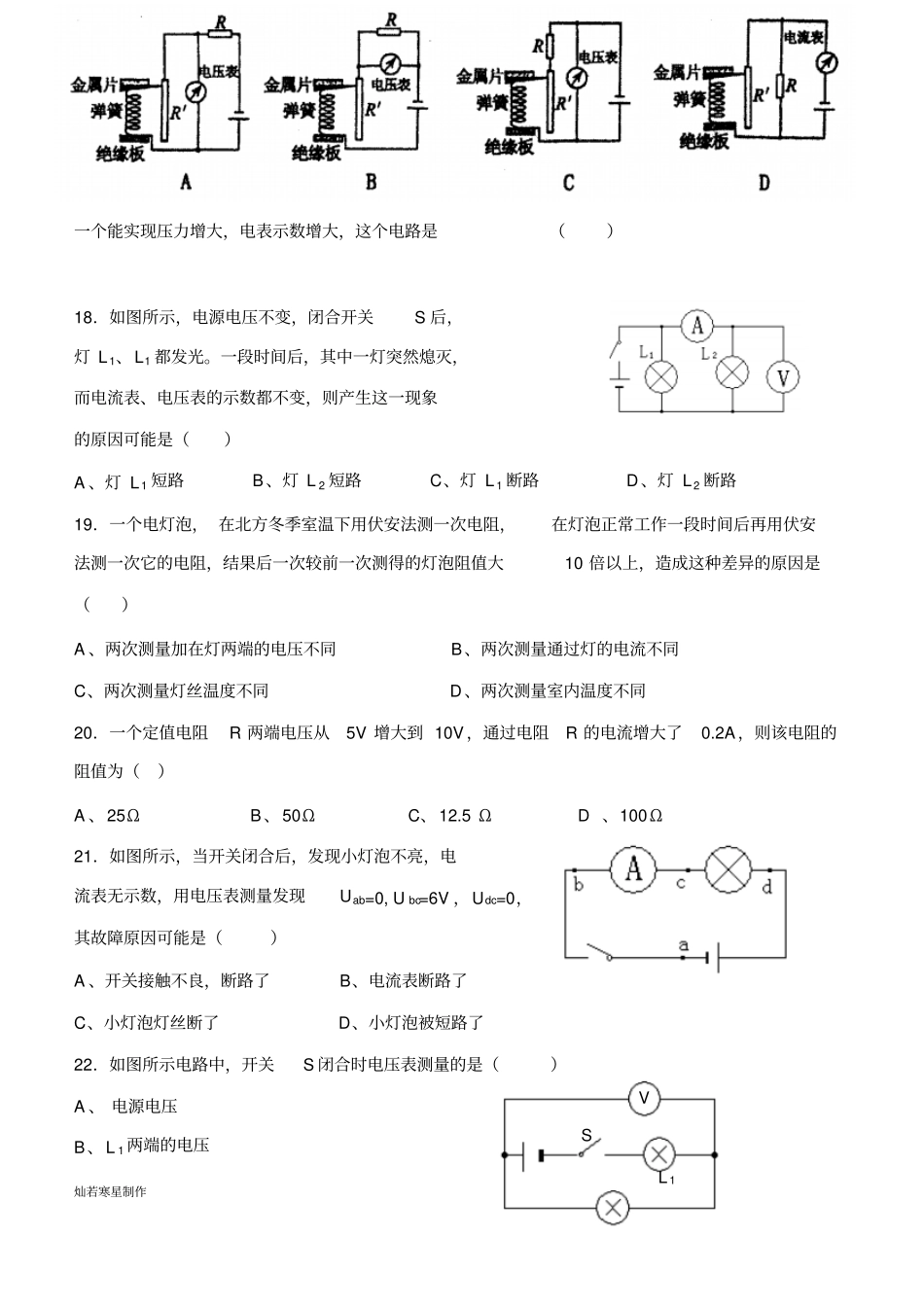 人教版九年级物理初中欧姆定律练习题_第3页