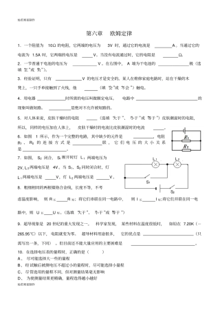 人教版九年级物理初中欧姆定律练习题