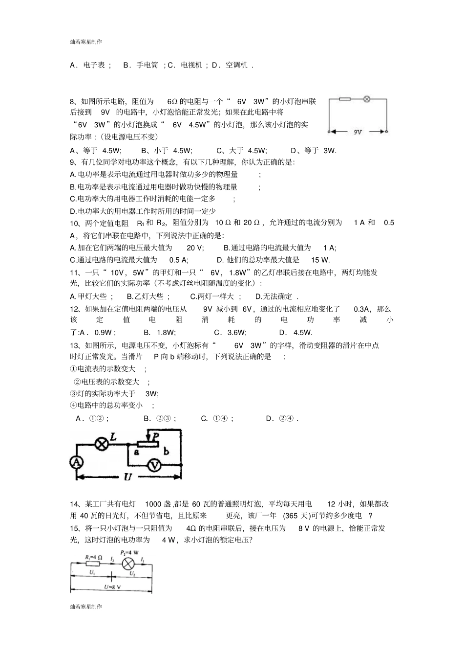 人教版九年级物理初中电功率专项练习题_第2页