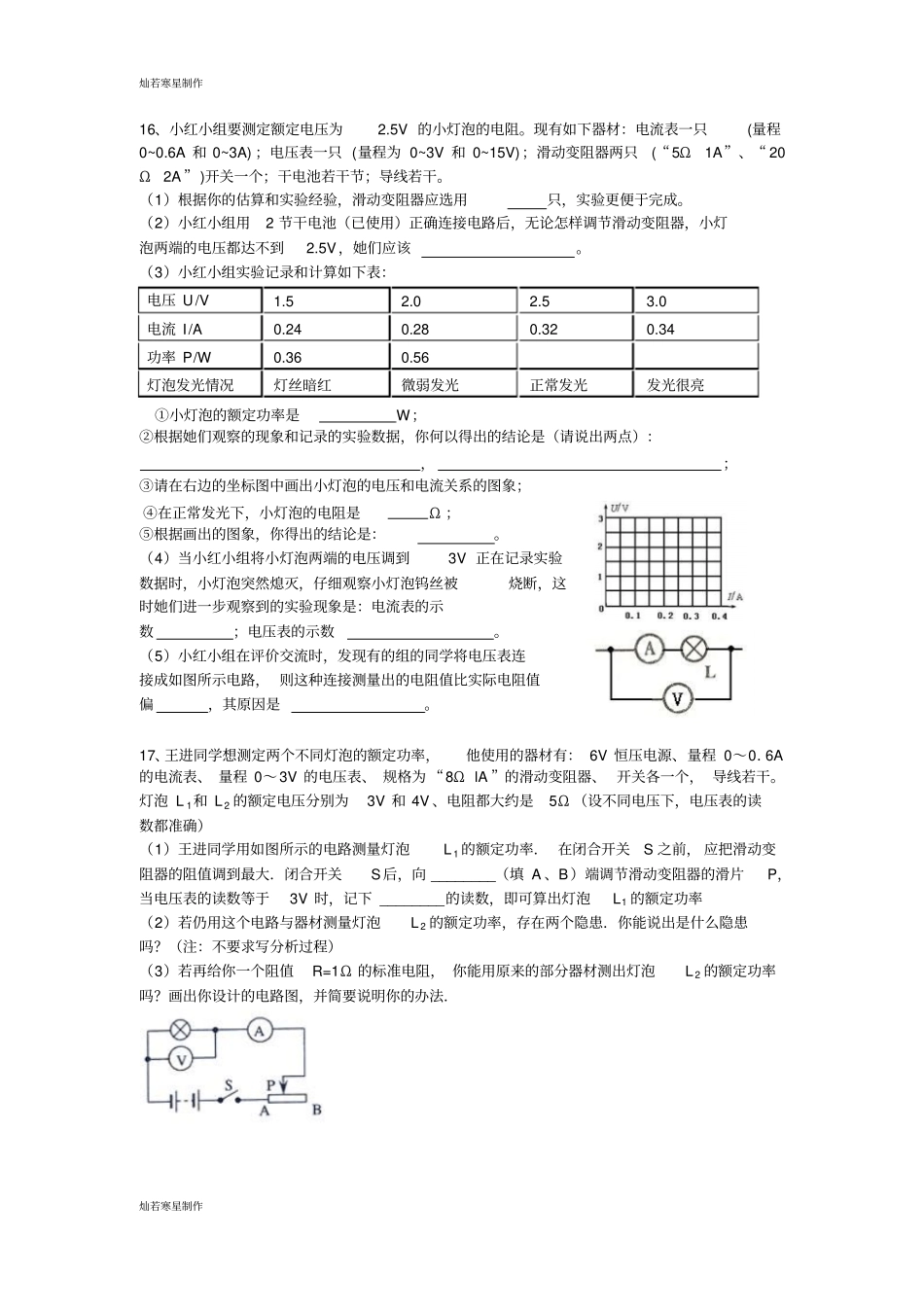 人教版九年级物理初中电功率专项练习题_第3页
