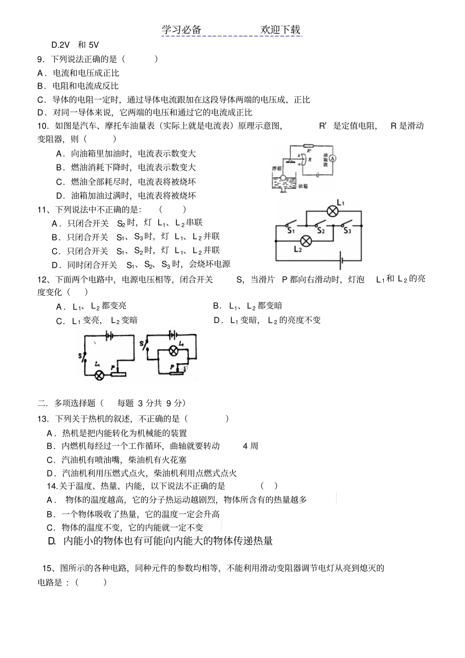 人教版九年级物理前四章综合练习_第2页
