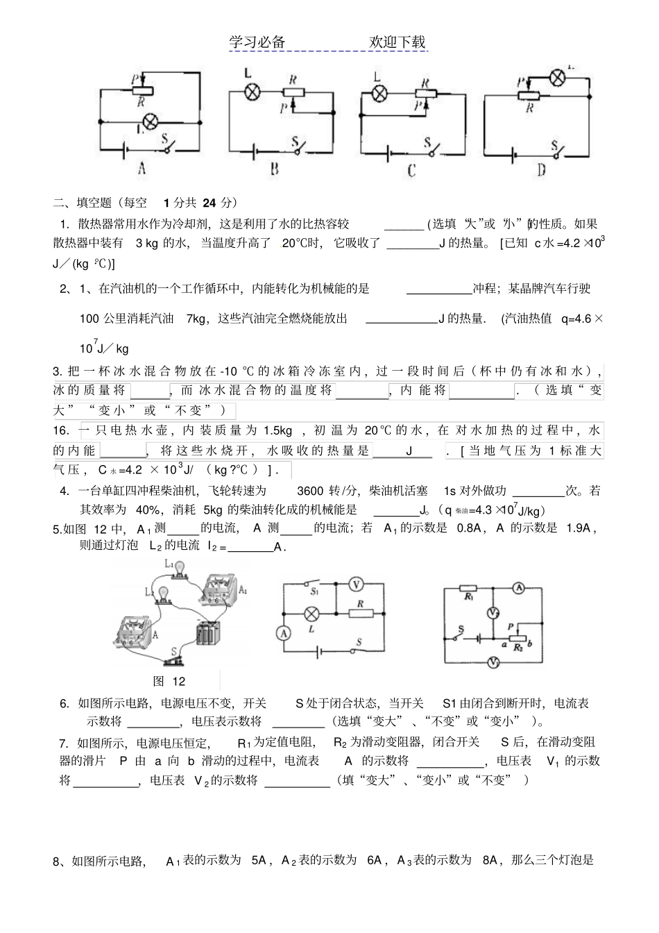人教版九年级物理前四章综合练习_第3页