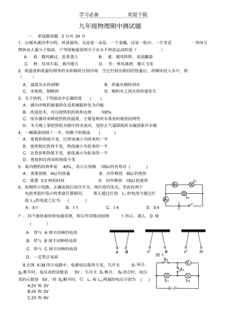 人教版九年级物理前四章综合练习
