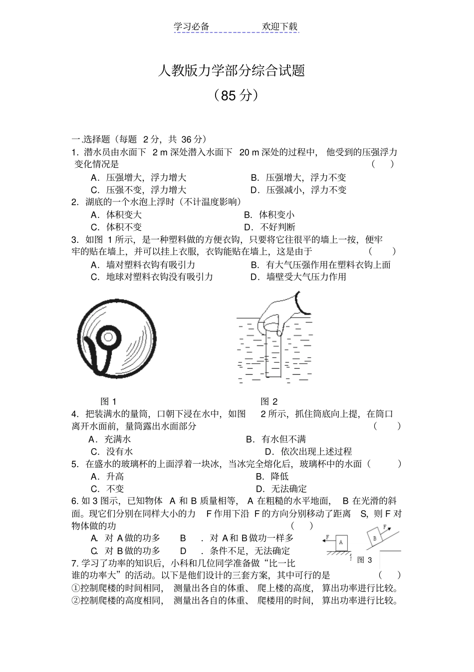 人教版九年级物理力学综合试题及答案_第1页