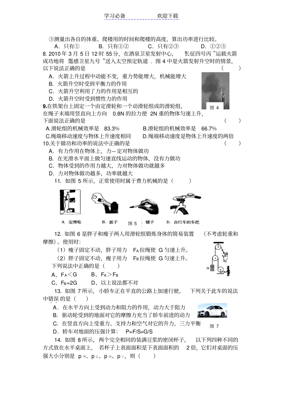 人教版九年级物理力学综合试题及答案_第2页