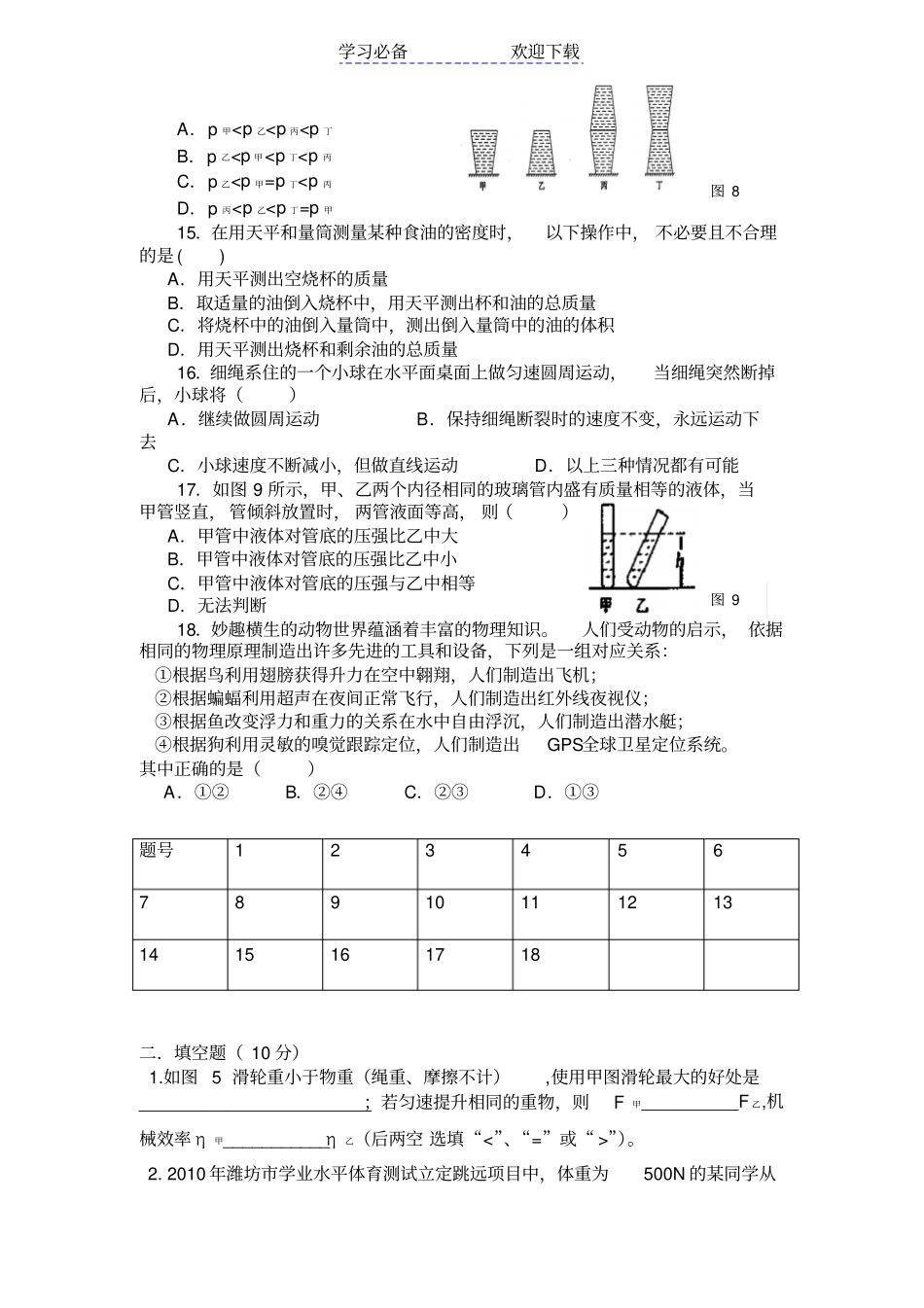 人教版九年级物理力学综合试题及答案_第3页