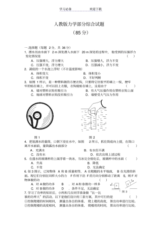 人教版九年级物理力学综合试题及答案
