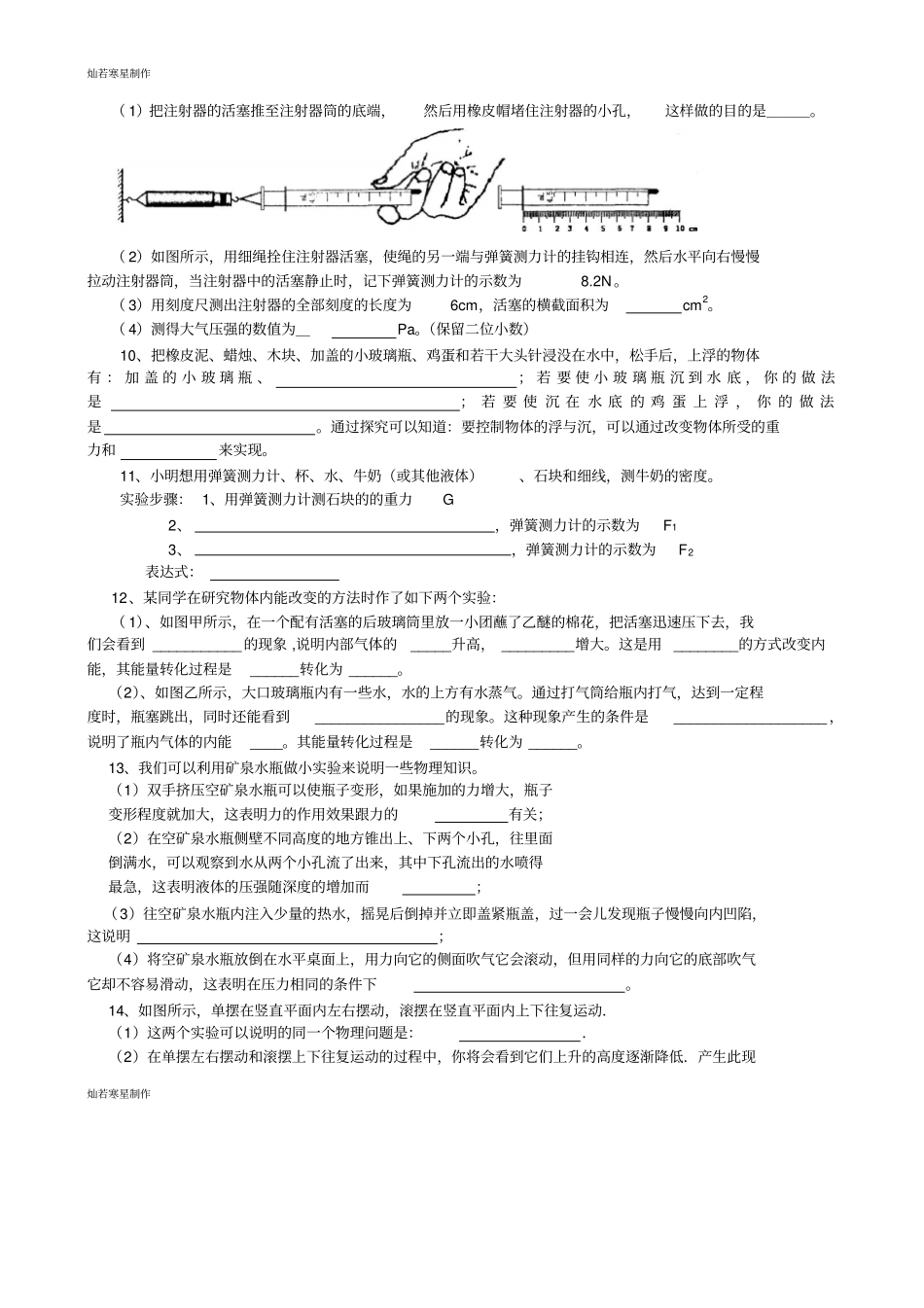 人教版九年级物理力学试验专项训练题_第2页