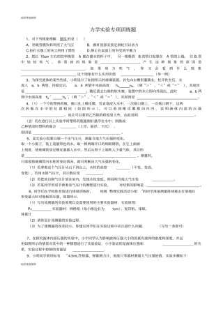 人教版九年级物理力学试验专项训练题