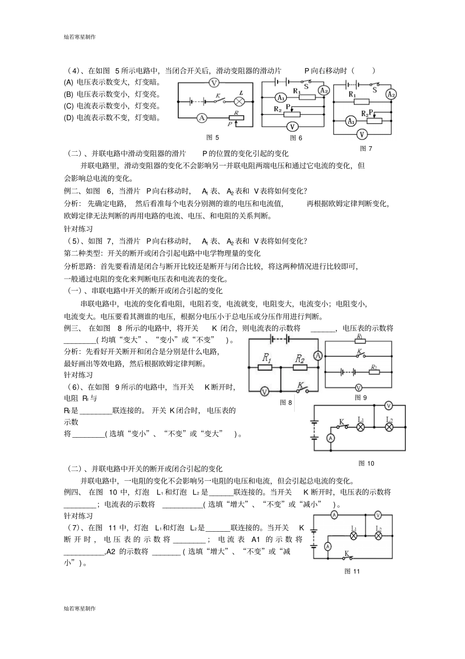 人教版九年级物理动态电路及电路故障分析_第2页