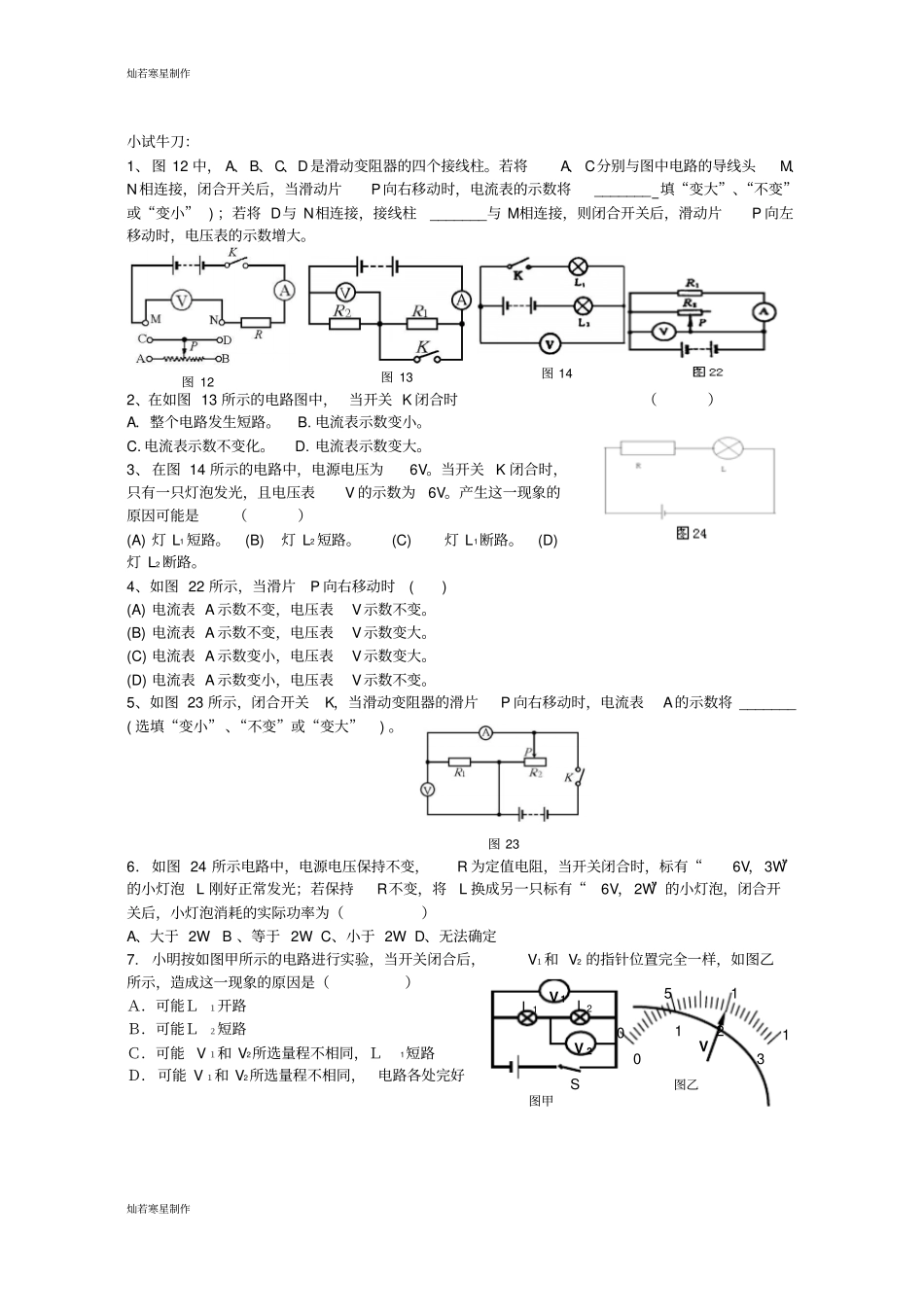 人教版九年级物理动态电路及电路故障分析_第3页