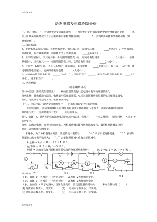 人教版九年级物理动态电路及电路故障分析