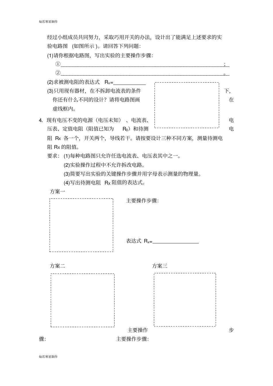 人教版九年级物理北京东城区普通中月初三欧姆定律试验题_第2页
