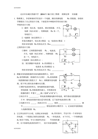 人教版九年级物理北京东城区普通中月初三欧姆定律试验题