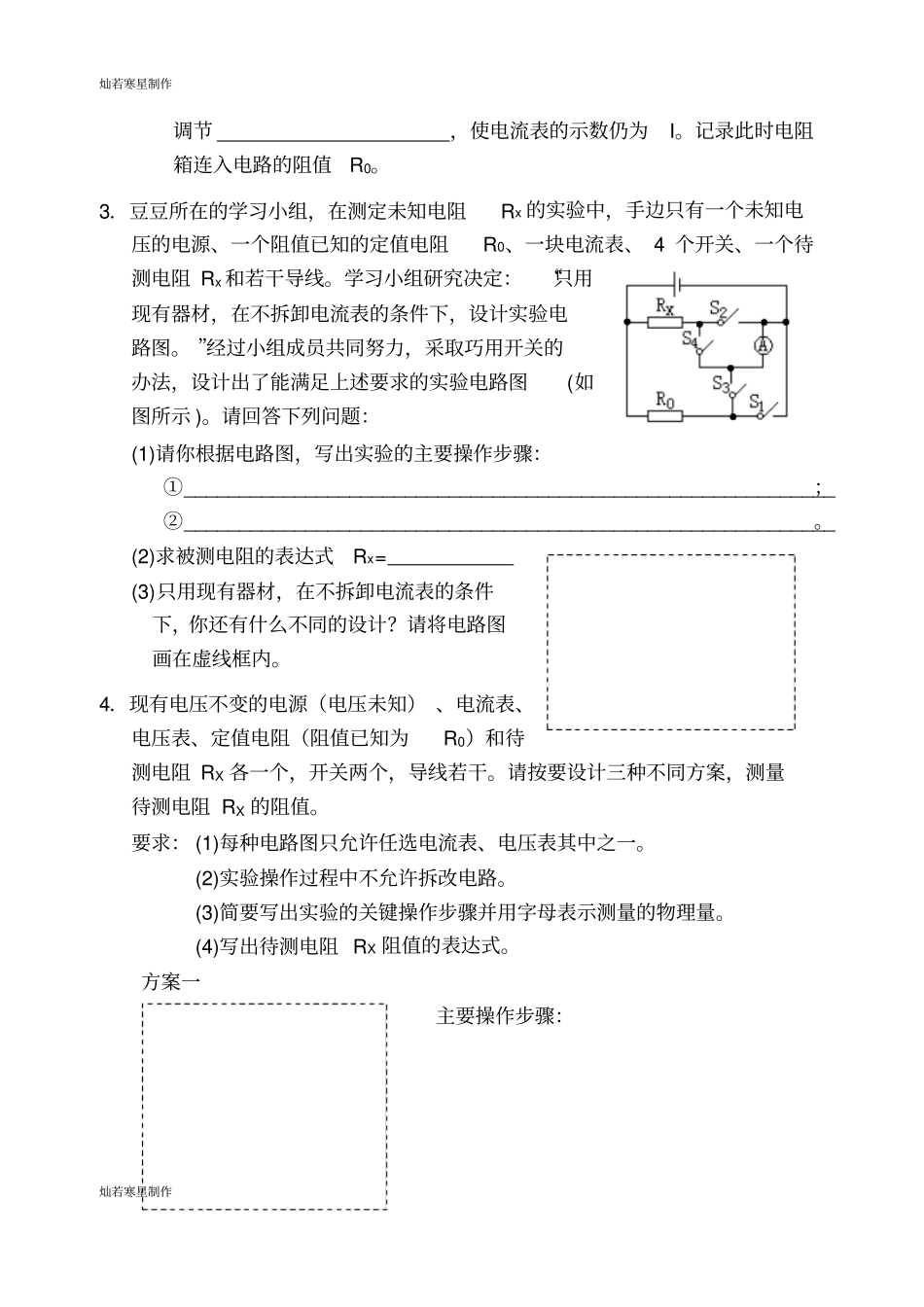 人教版九年级物理北京重点中5月初三总复习电学课堂练习欧姆定律试验题含答案_第2页