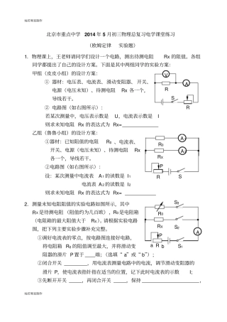 人教版九年级物理北京重点中5月初三总复习电学课堂练习欧姆定律试验题含答案