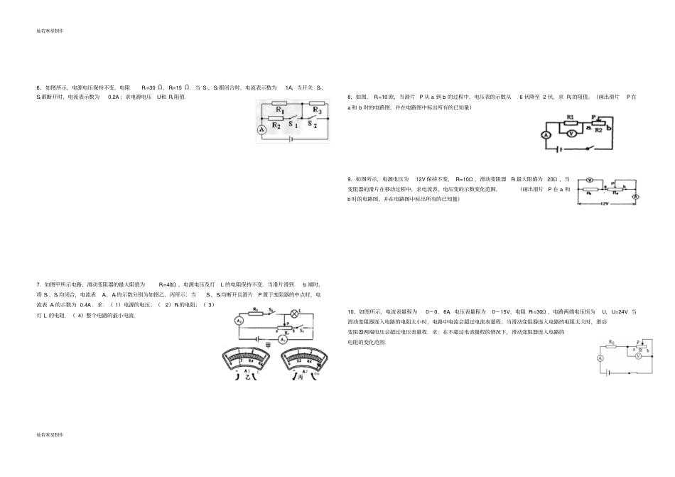 人教版九年级物理博外欧姆定律计算专题训练一_第2页