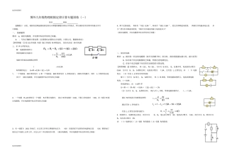 人教版九年级物理博外欧姆定律计算专题训练一