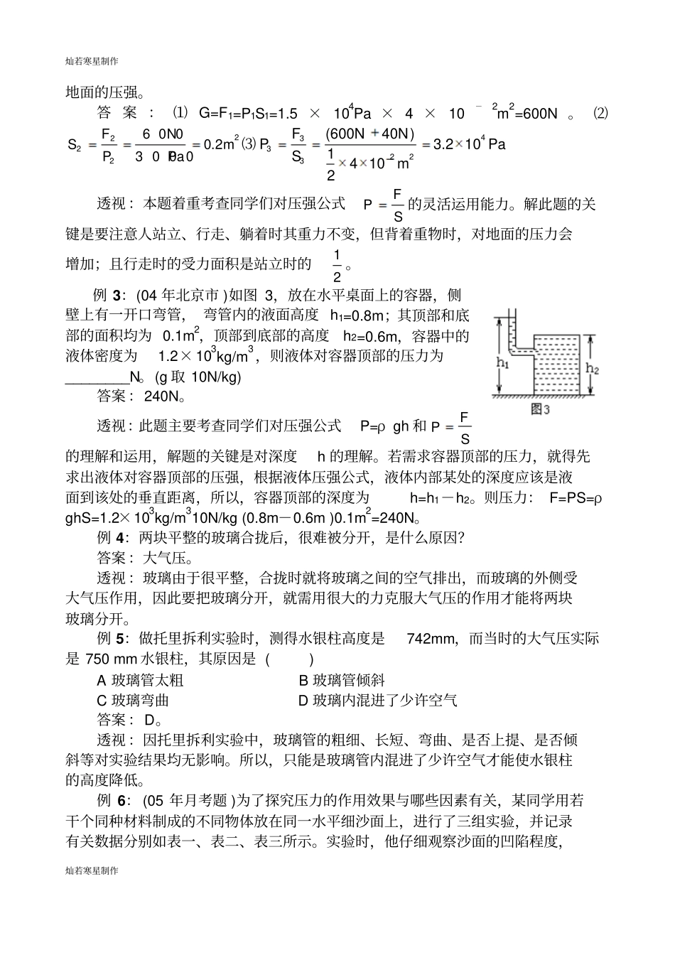 人教版九年级物理压强和浮力专题复习_第2页