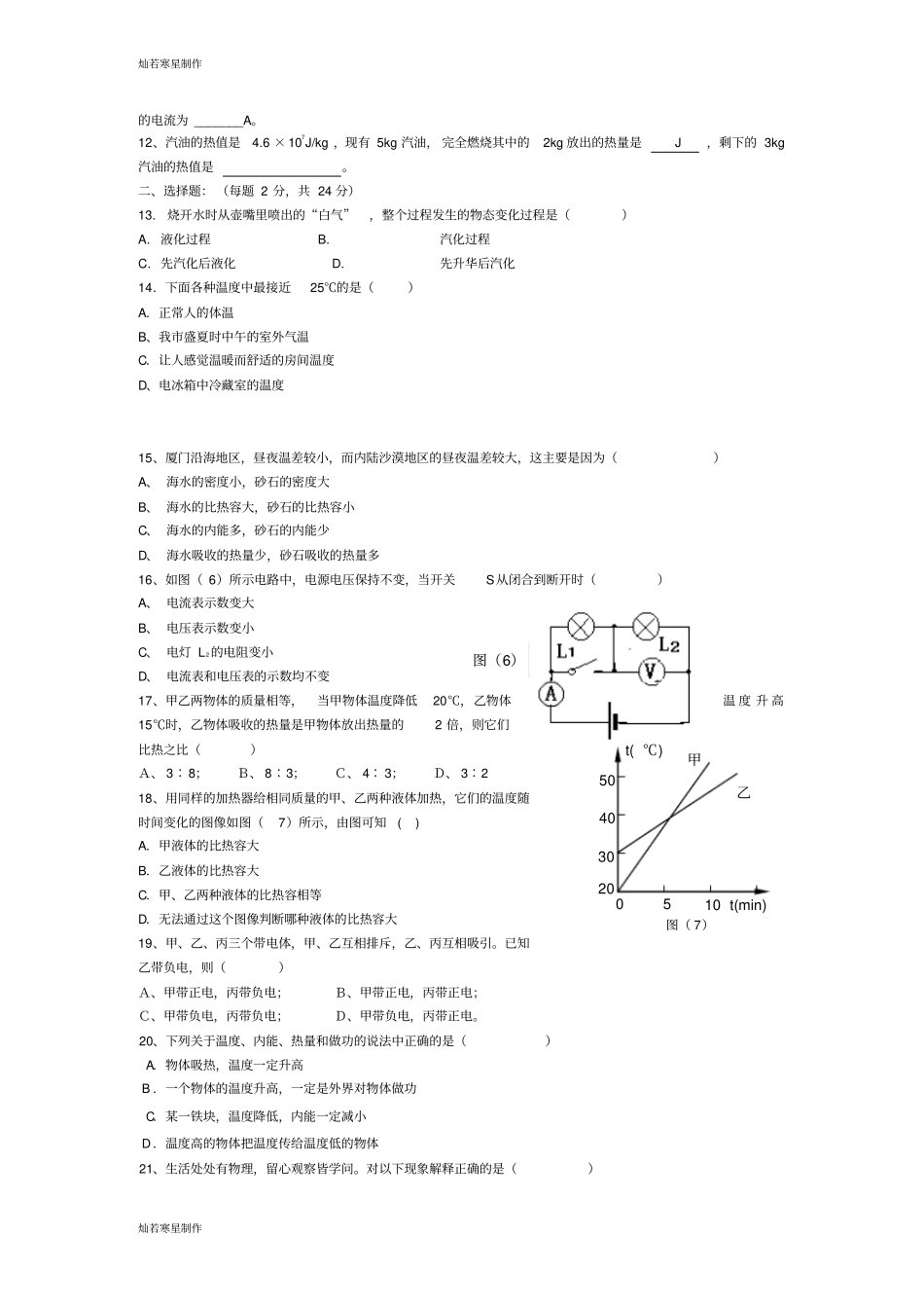 人教版九年级物理厦门同安一中上学期初三年期中试卷_第2页