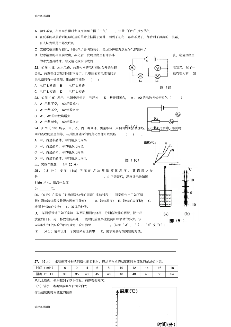 人教版九年级物理厦门同安一中上学期初三年期中试卷_第3页
