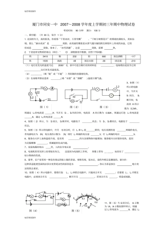 人教版九年级物理厦门同安一中上学期初三年期中试卷