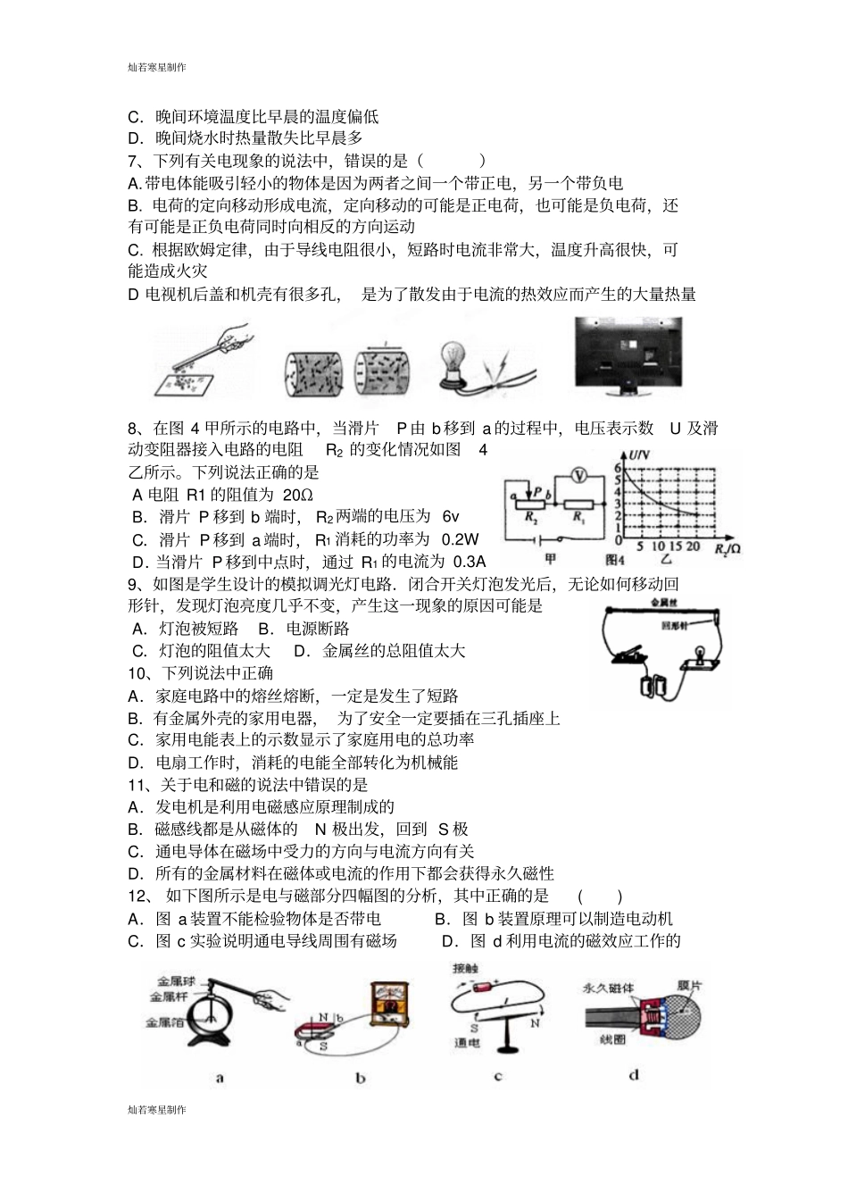 人教版九年级物理四川江油明镜中学届上学期期末模拟测试试题1_第2页