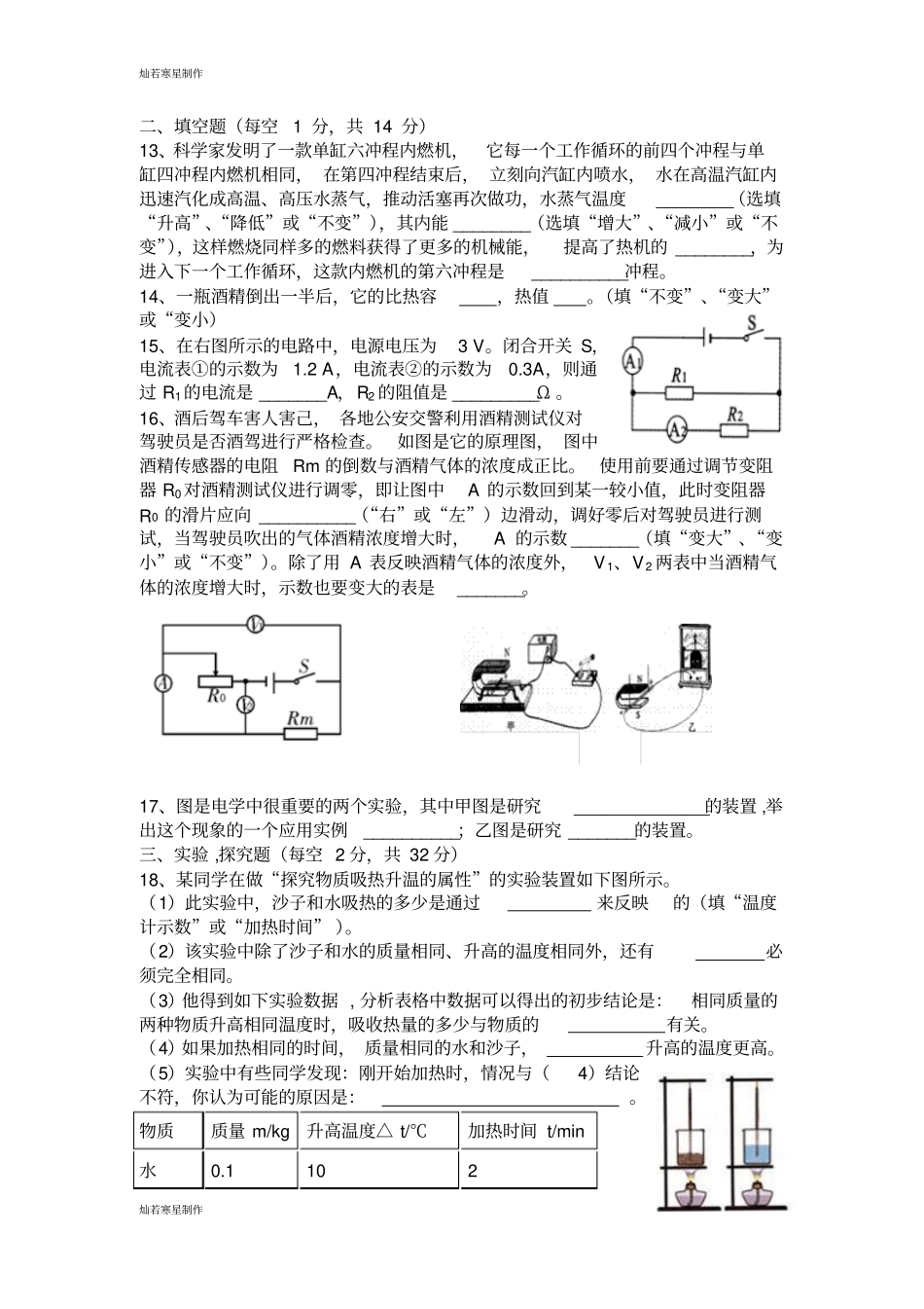 人教版九年级物理四川江油明镜中学届上学期期末模拟测试试题1_第3页