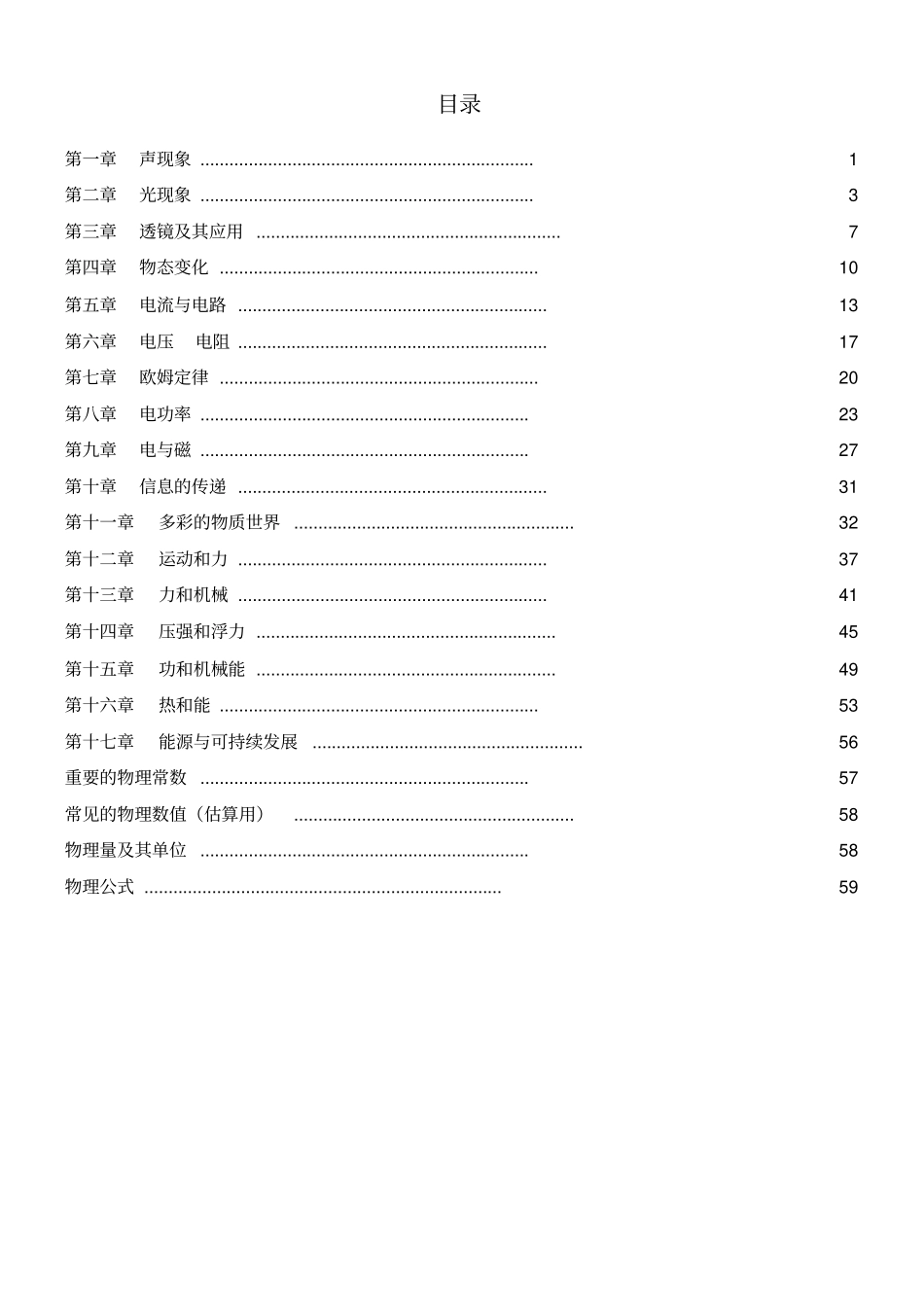 人教版九年级物理复习提纲汇总_第2页