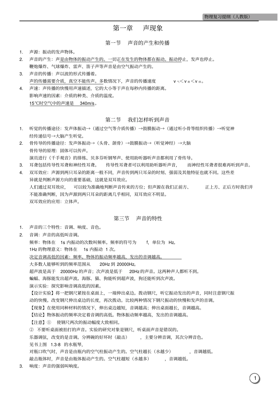 人教版九年级物理复习提纲汇总_第3页