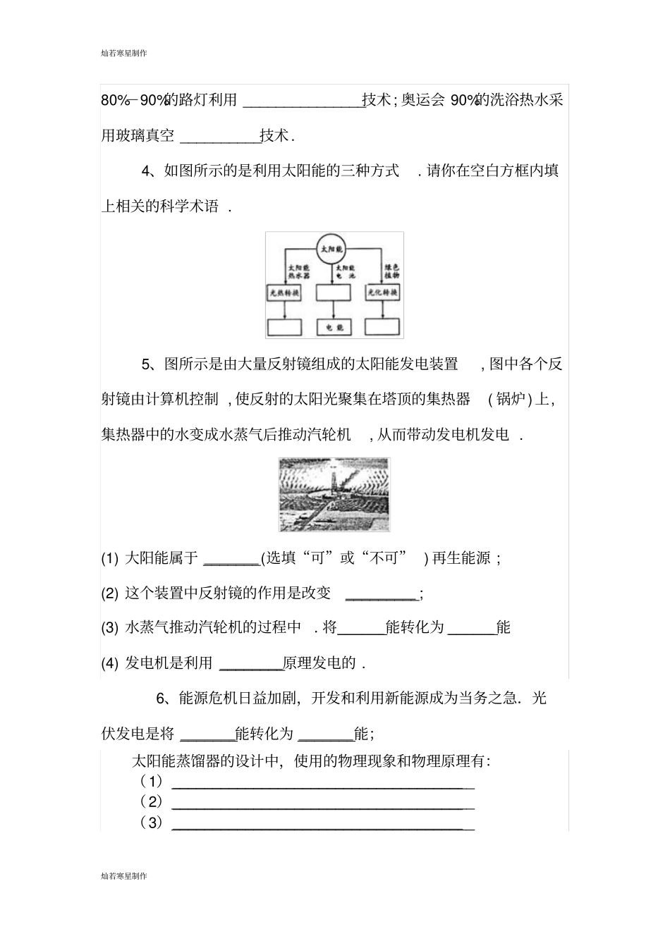 人教版九年级物理太阳能_第3页