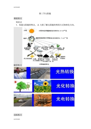 人教版九年级物理太阳能