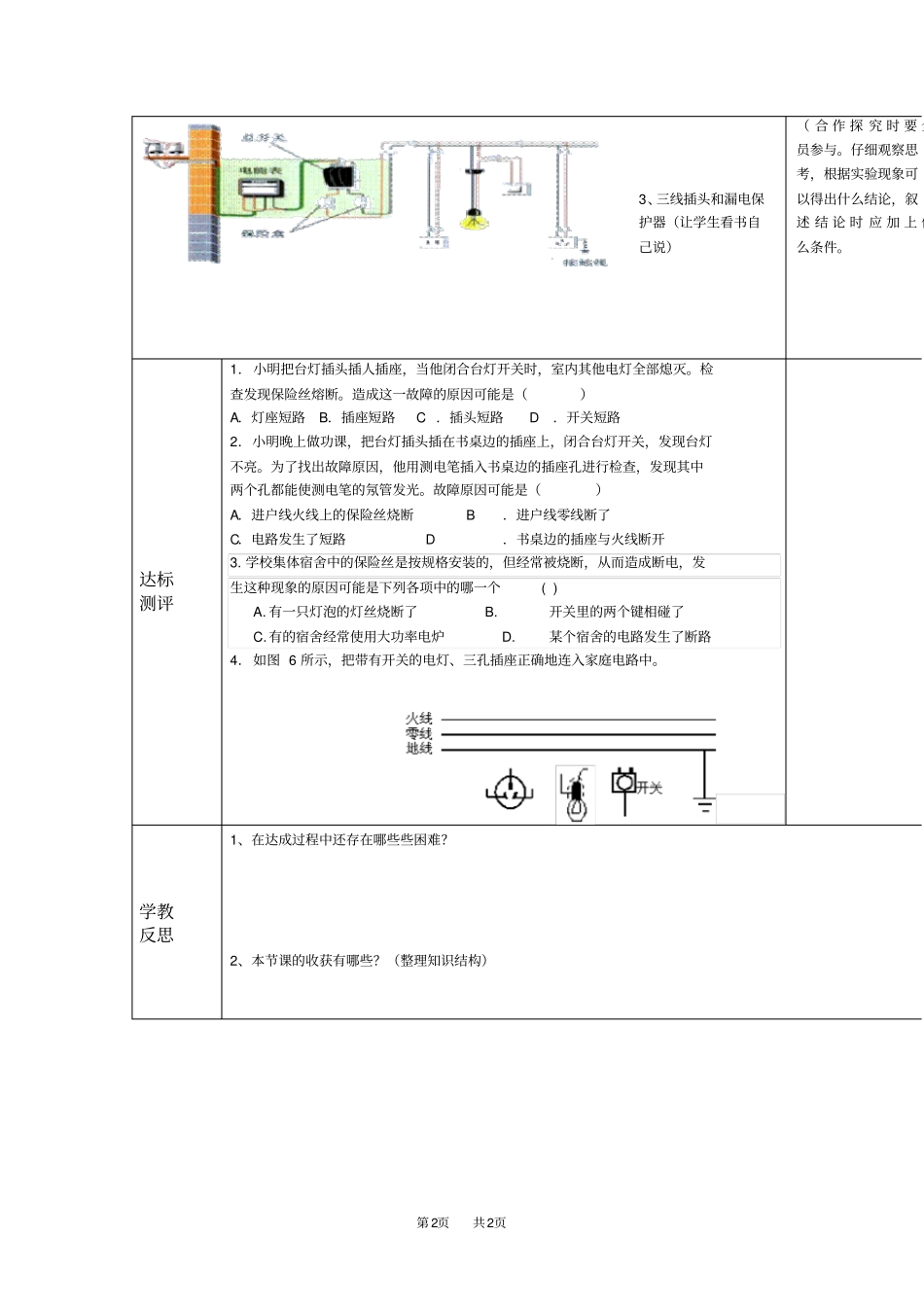 人教版九年级物理导学案：家庭电路_第2页