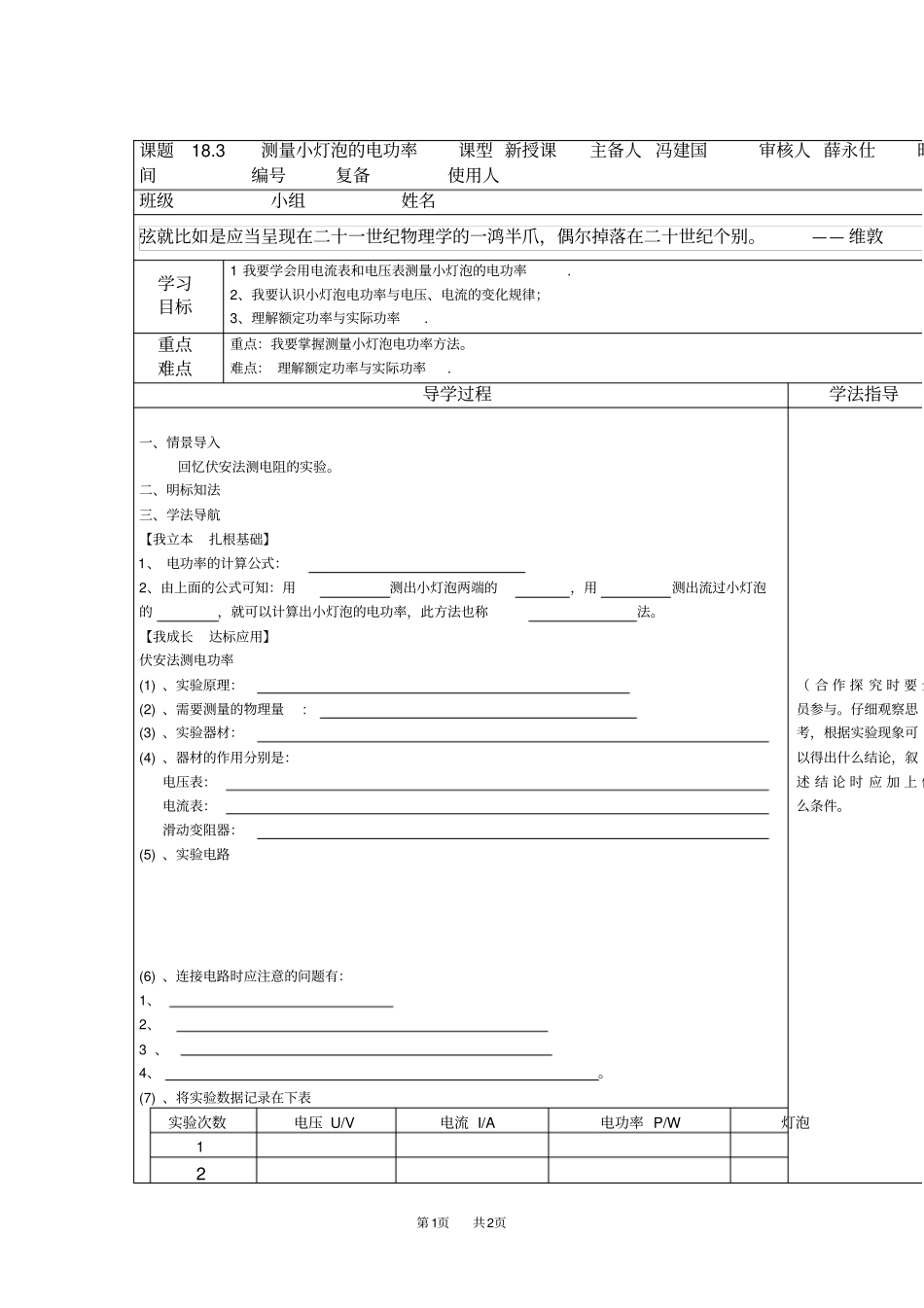 人教版九年级物理导学案：测量小灯泡的电功率_第1页
