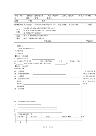 人教版九年级物理导学案：测量小灯泡的电功率