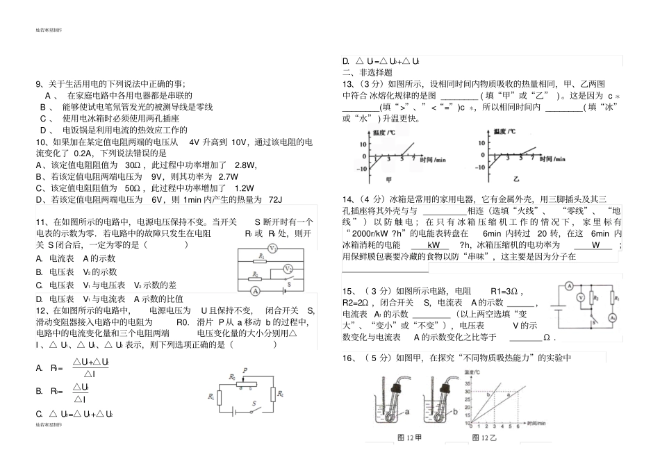 人教版九年级物理年元月调考模拟试题_第2页