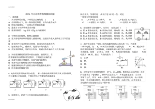 人教版九年级物理年元月调考模拟试题