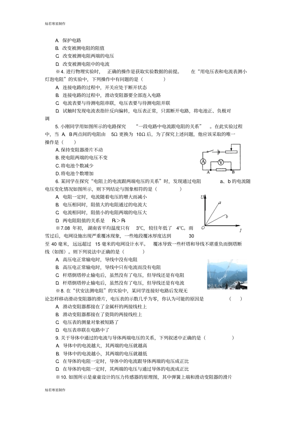 人教版九年级物理探究电路复习测试题_第2页