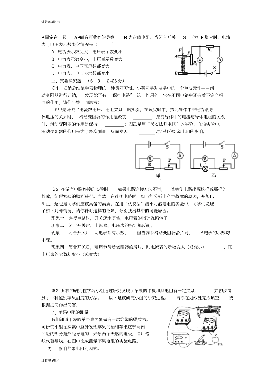 人教版九年级物理探究电路复习测试题_第3页