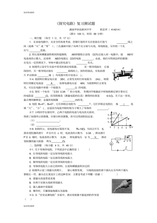 人教版九年级物理探究电路复习测试题