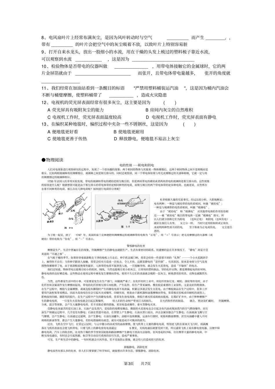 人教版九年级物理教学参考精选系列：导学案：电流和电路_第3页