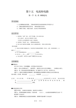 人教版九年级物理教学参考精选系列：导学案：电流和电路