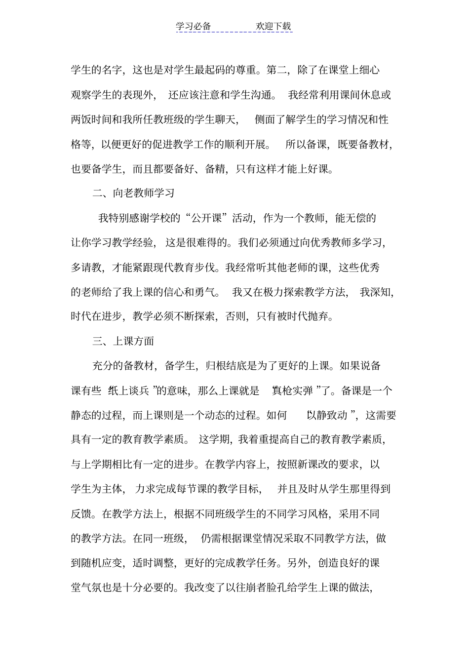 人教版九年级物理教学总结_第2页