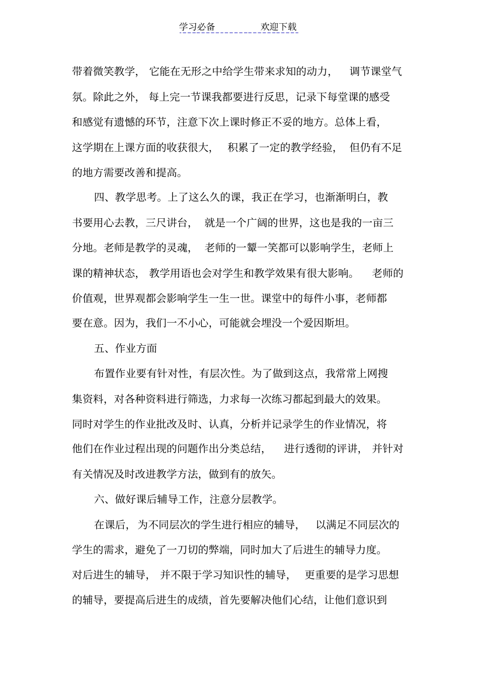 人教版九年级物理教学总结_第3页